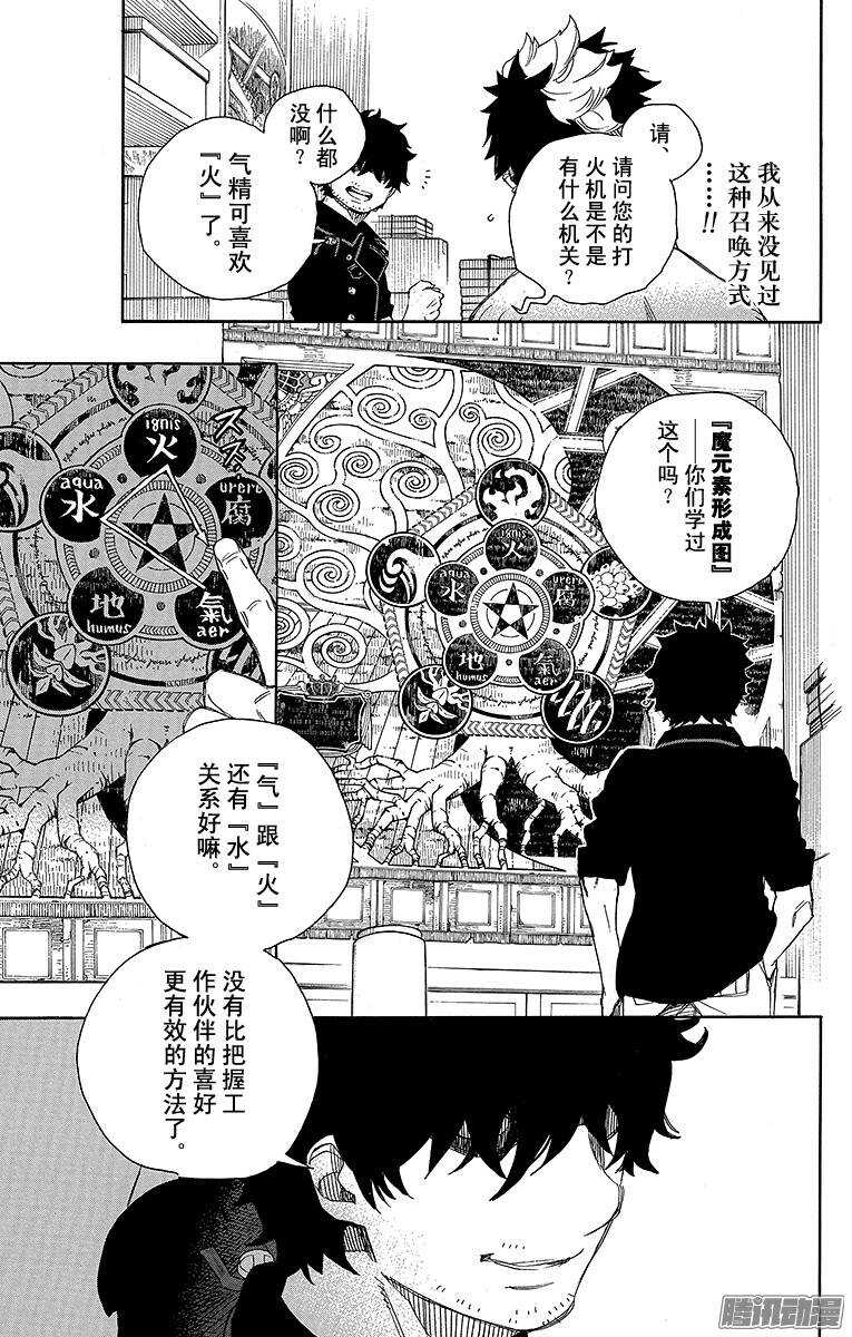 青之驱魔师韩漫全集-第70话 野心无删减无遮挡章节图片 