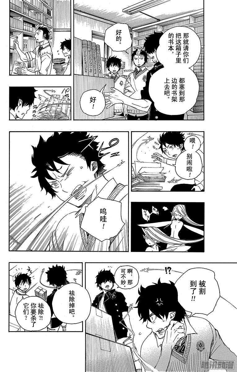 青之驱魔师韩漫全集-第70话 野心无删减无遮挡章节图片 