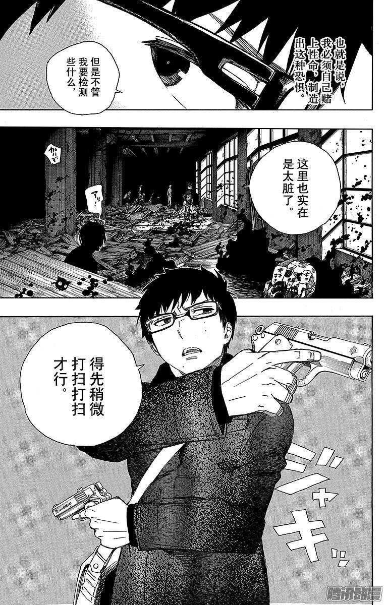 青之驱魔师韩漫全集-第70话 野心无删减无遮挡章节图片 