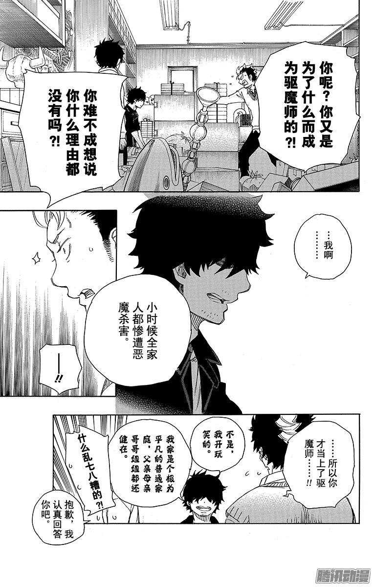 青之驱魔师韩漫全集-第70话 野心无删减无遮挡章节图片 