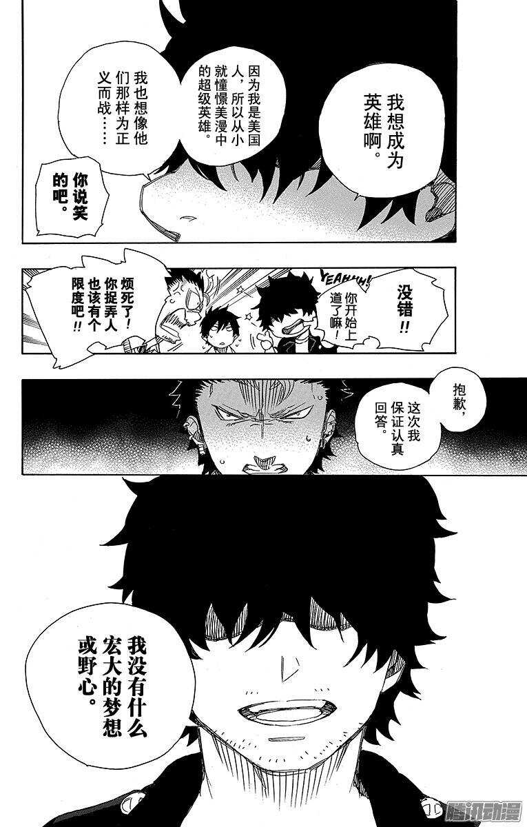 青之驱魔师韩漫全集-第70话 野心无删减无遮挡章节图片 