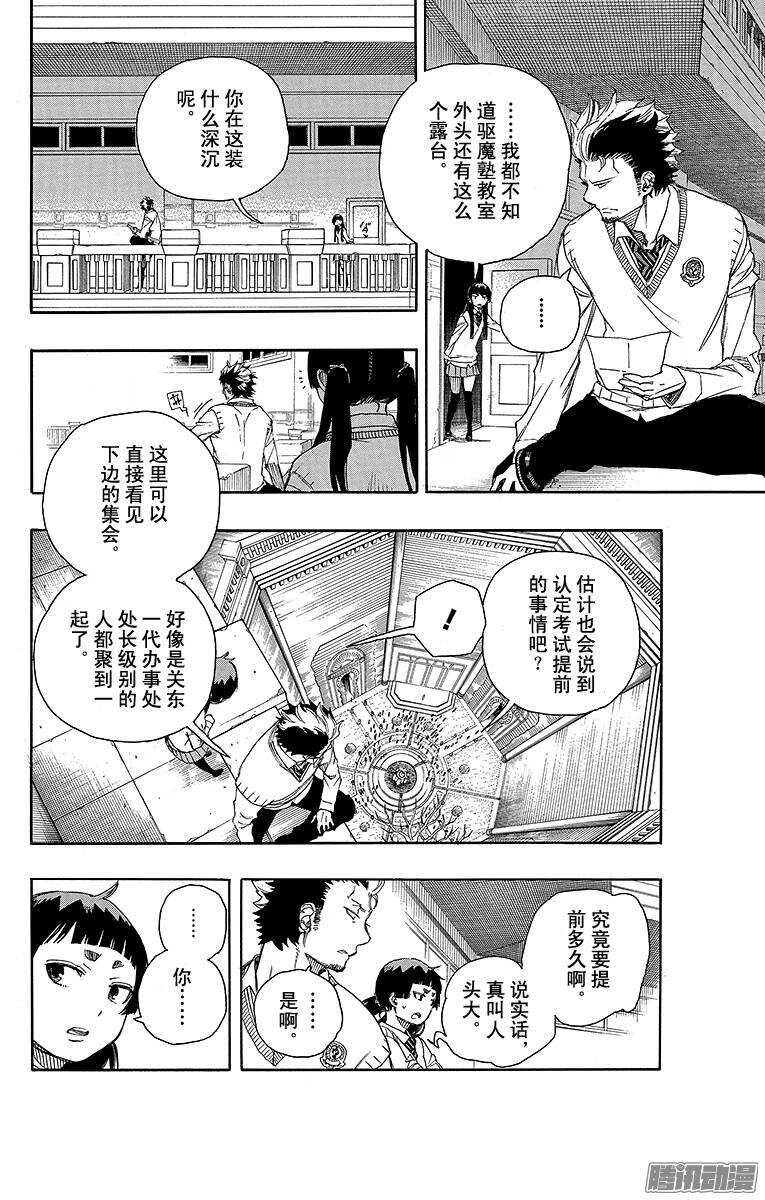 青之驱魔师韩漫全集-第70话 野心无删减无遮挡章节图片 