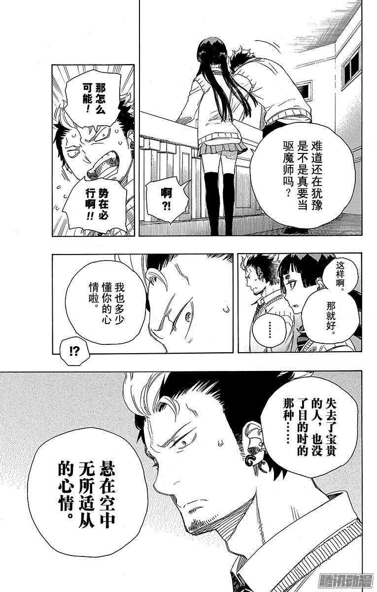 青之驱魔师韩漫全集-第70话 野心无删减无遮挡章节图片 