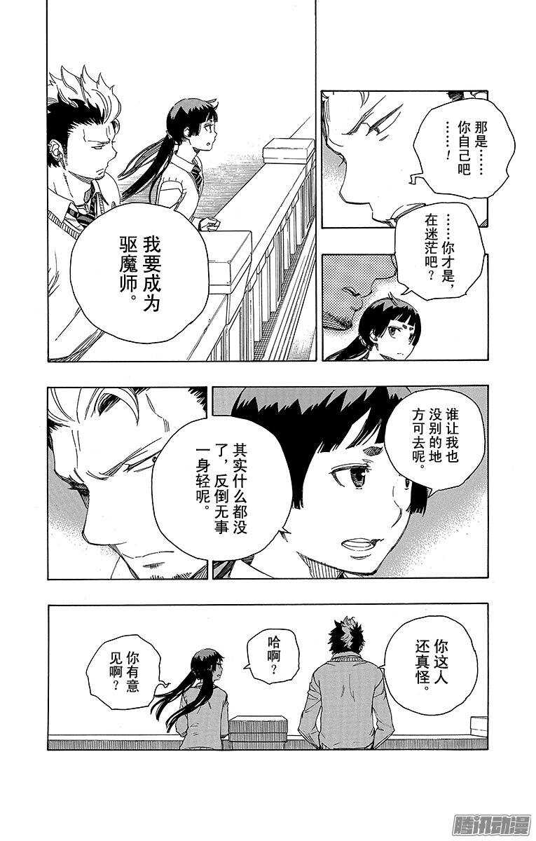 青之驱魔师韩漫全集-第70话 野心无删减无遮挡章节图片 