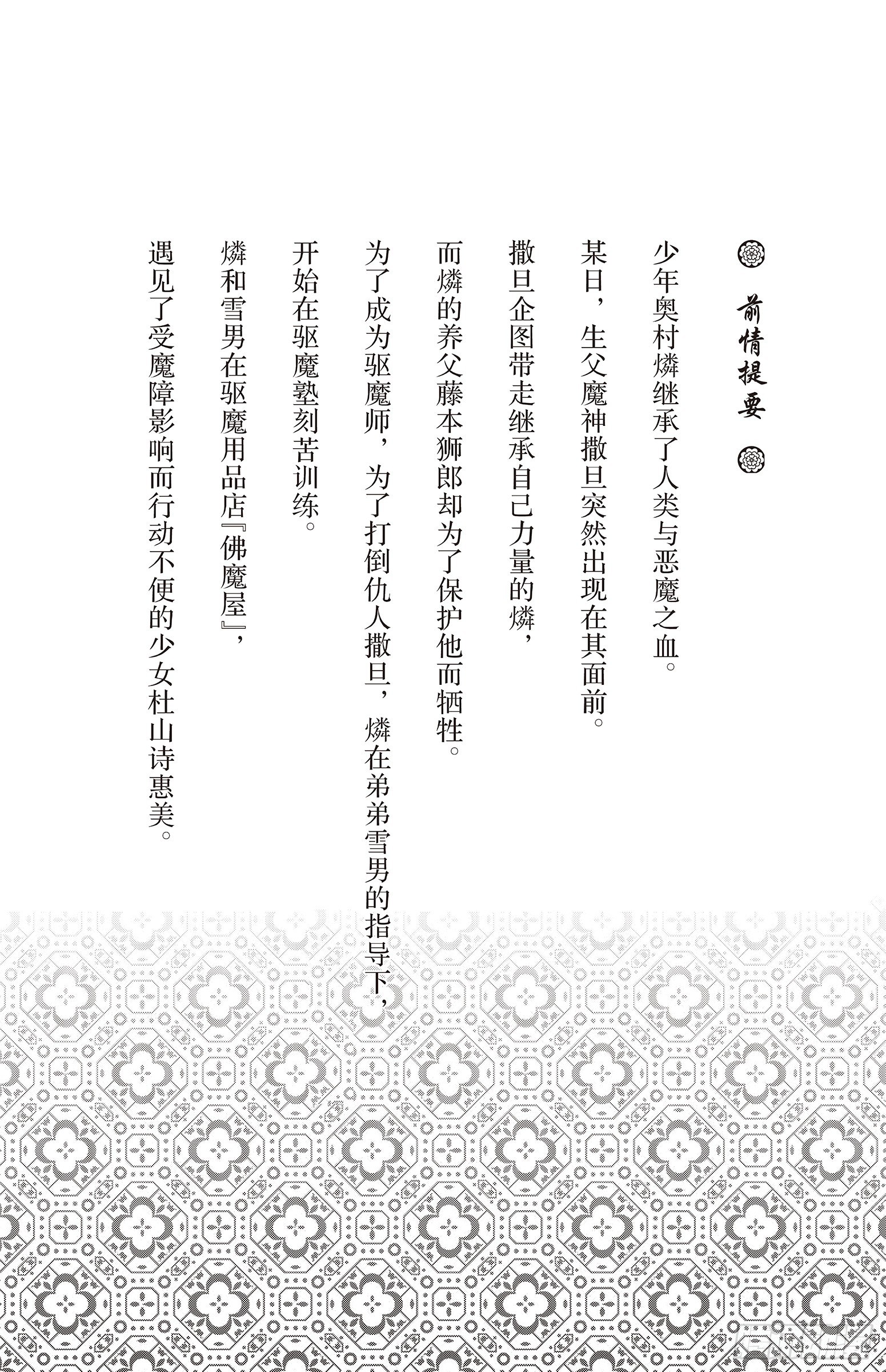 青之驱魔师韩漫全集-第8话 黑猫无删减无遮挡章节图片 