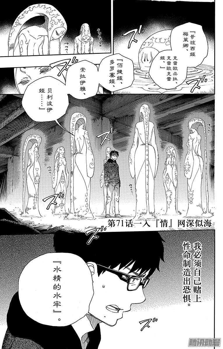 青之驱魔师韩漫全集-第71话 一入『情』网深似海无删减无遮挡章节图片 