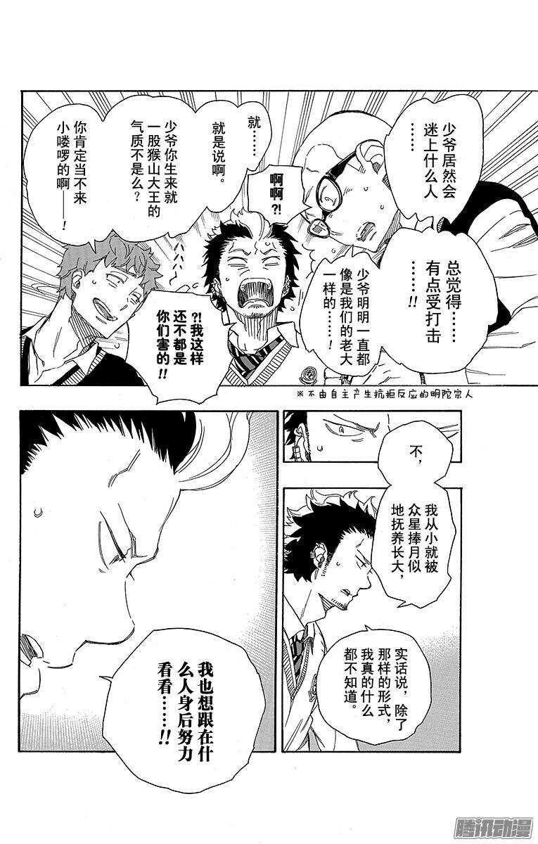 青之驱魔师韩漫全集-第71话 一入『情』网深似海无删减无遮挡章节图片 