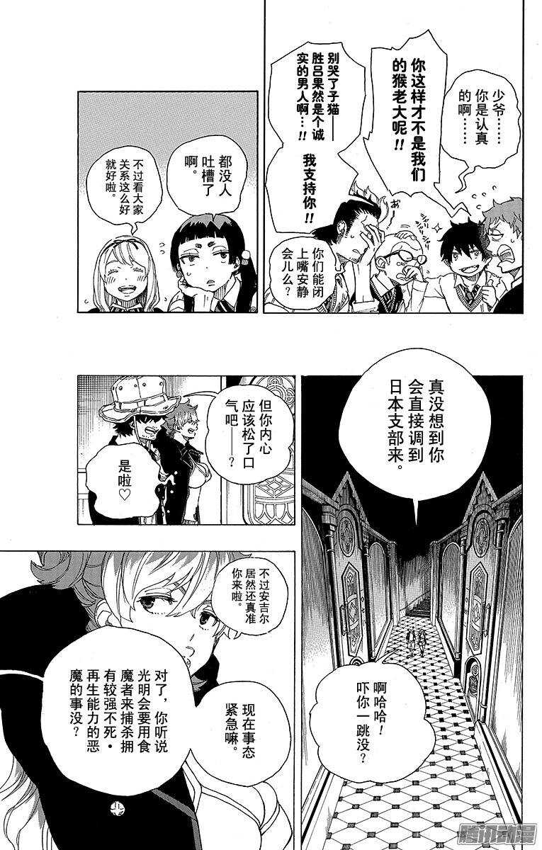 青之驱魔师韩漫全集-第71话 一入『情』网深似海无删减无遮挡章节图片 