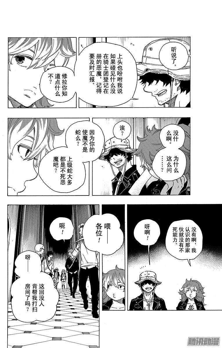 青之驱魔师韩漫全集-第71话 一入『情』网深似海无删减无遮挡章节图片 