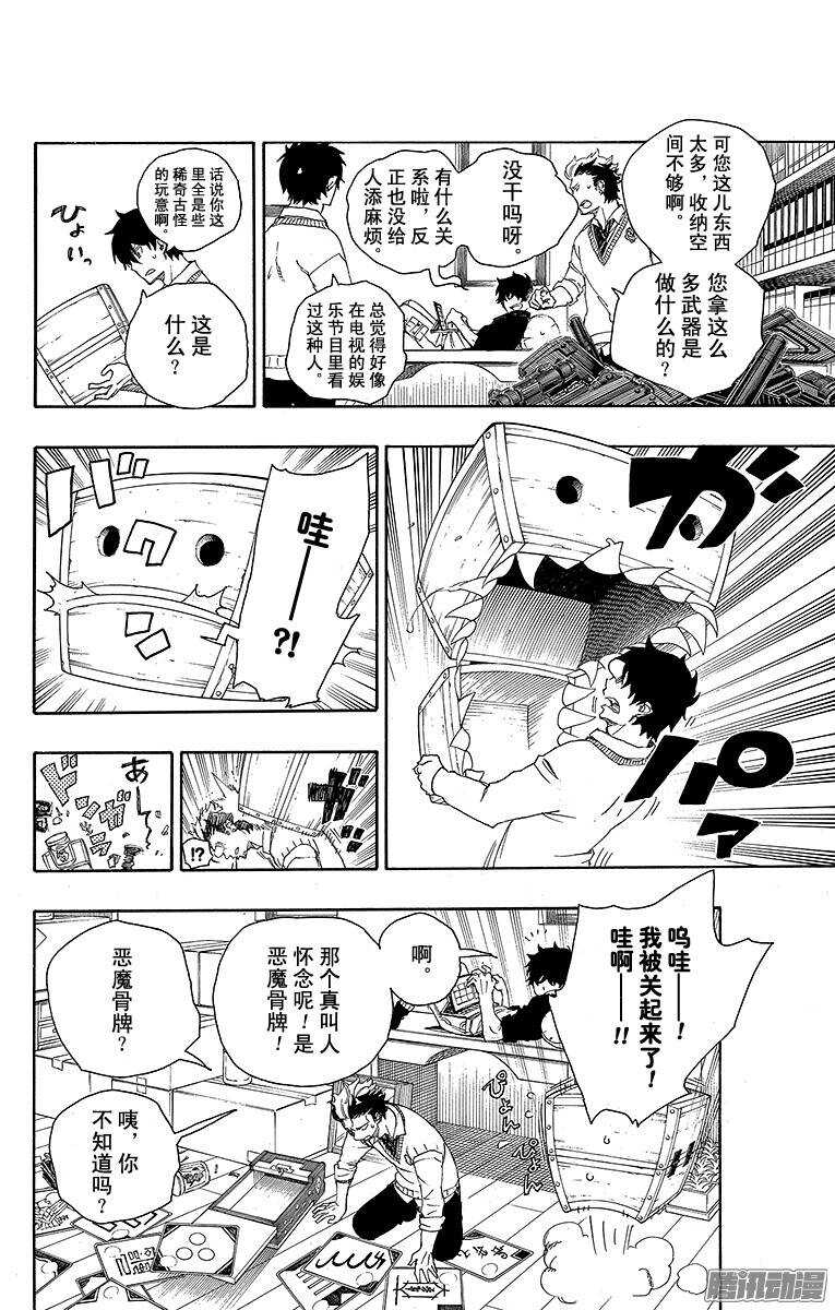 青之驱魔师韩漫全集-第71话 一入『情』网深似海无删减无遮挡章节图片 