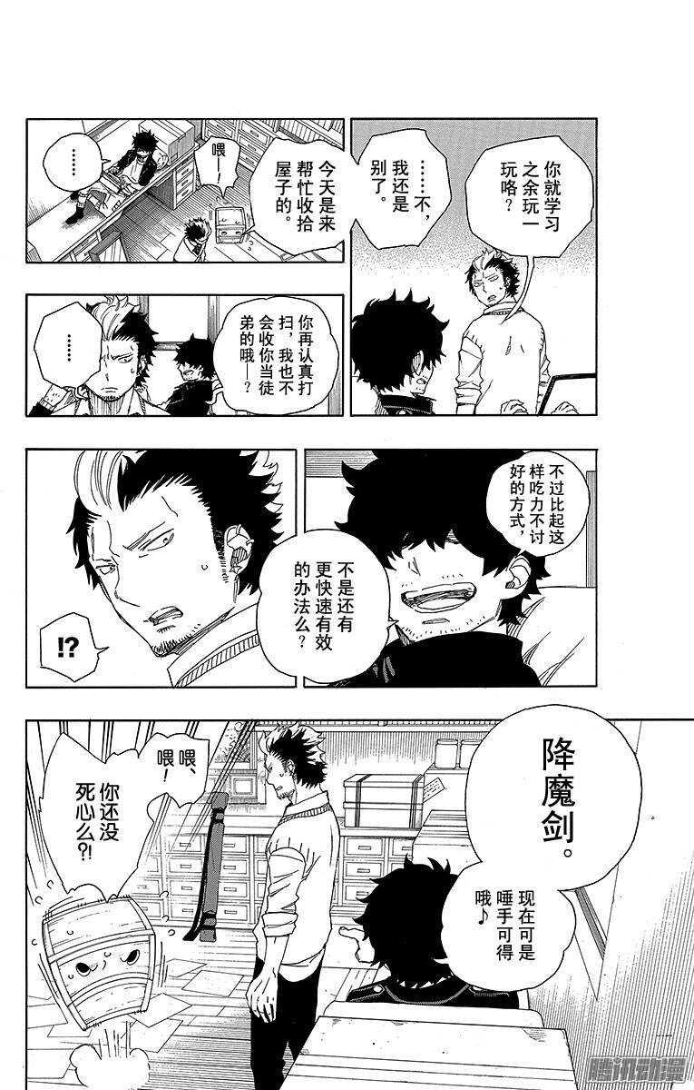 青之驱魔师韩漫全集-第71话 一入『情』网深似海无删减无遮挡章节图片 