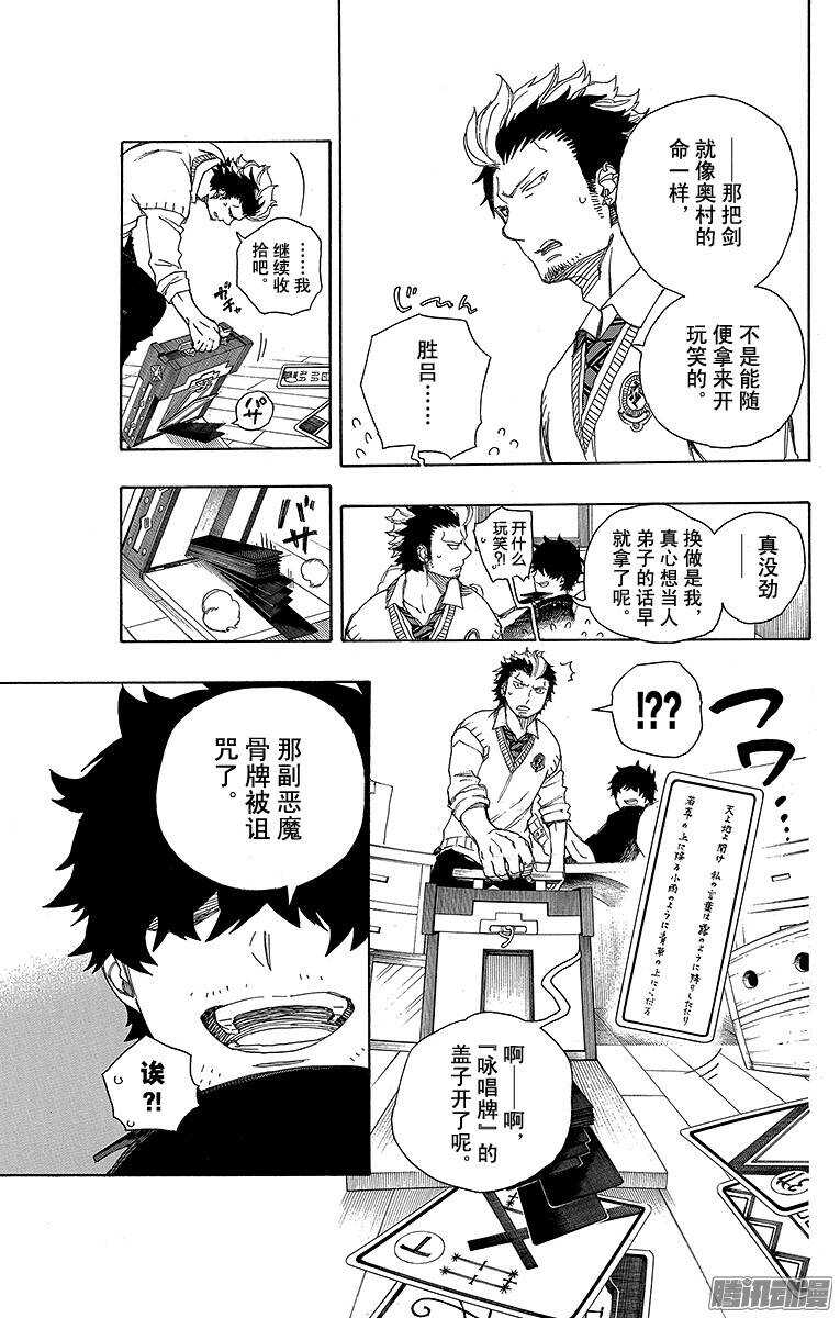 青之驱魔师韩漫全集-第71话 一入『情』网深似海无删减无遮挡章节图片 