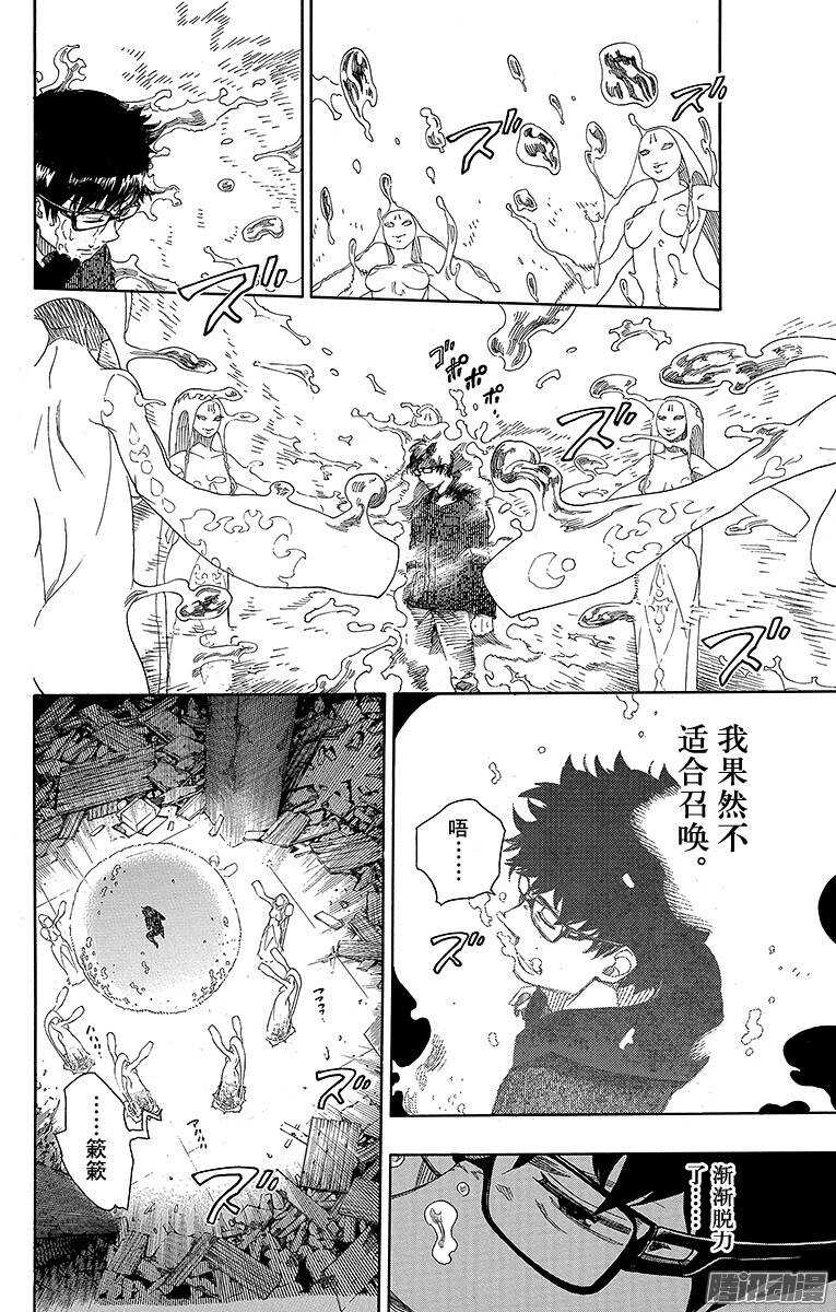 青之驱魔师韩漫全集-第71话 一入『情』网深似海无删减无遮挡章节图片 