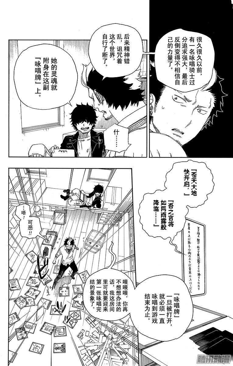 青之驱魔师韩漫全集-第71话 一入『情』网深似海无删减无遮挡章节图片 
