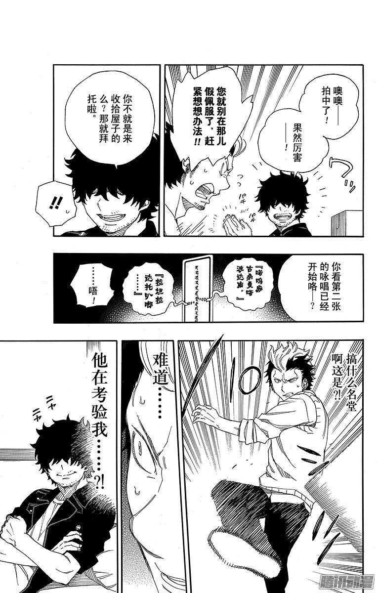 青之驱魔师韩漫全集-第71话 一入『情』网深似海无删减无遮挡章节图片 