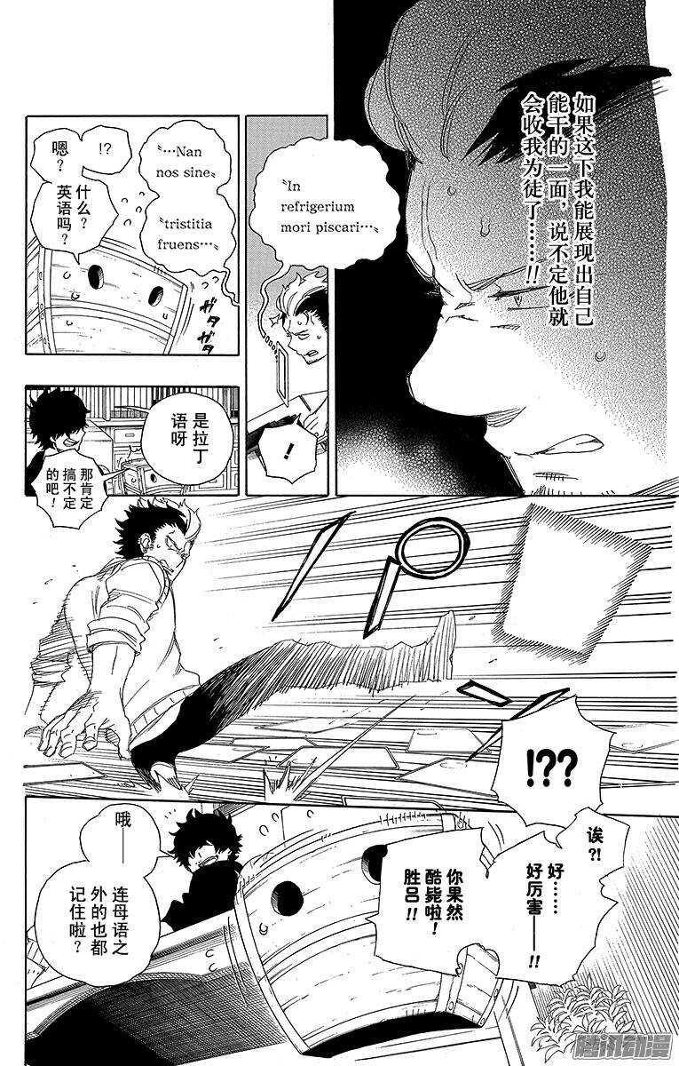 青之驱魔师韩漫全集-第71话 一入『情』网深似海无删减无遮挡章节图片 