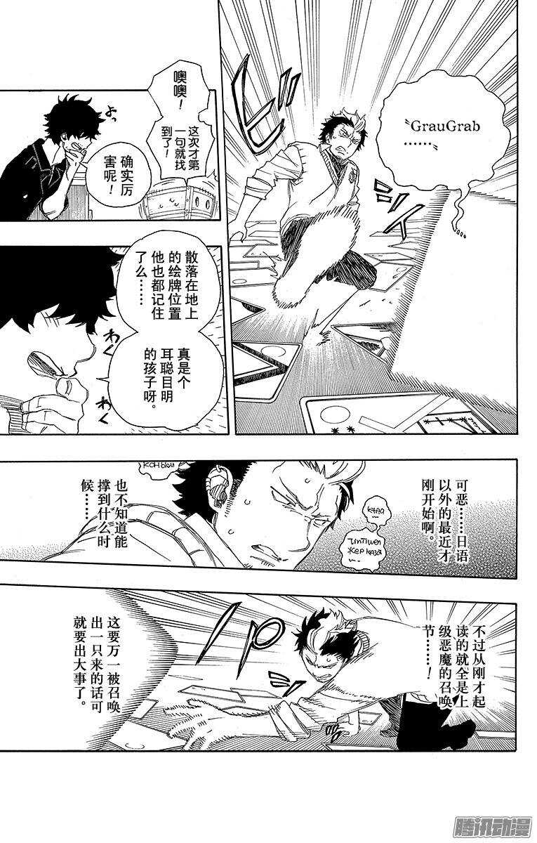 青之驱魔师韩漫全集-第71话 一入『情』网深似海无删减无遮挡章节图片 
