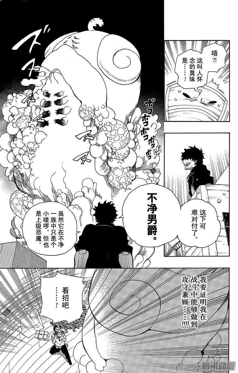 青之驱魔师韩漫全集-第71话 一入『情』网深似海无删减无遮挡章节图片 