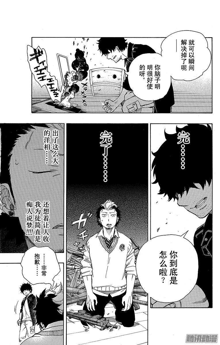 青之驱魔师韩漫全集-第71话 一入『情』网深似海无删减无遮挡章节图片 