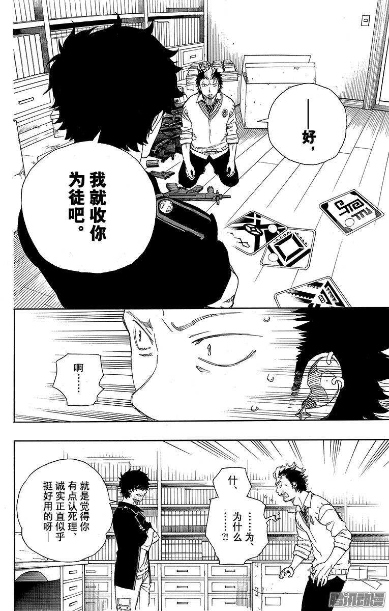 青之驱魔师韩漫全集-第71话 一入『情』网深似海无删减无遮挡章节图片 