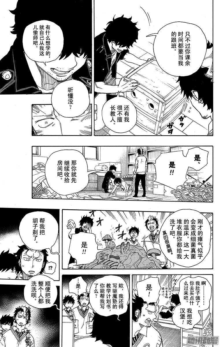 青之驱魔师韩漫全集-第71话 一入『情』网深似海无删减无遮挡章节图片 