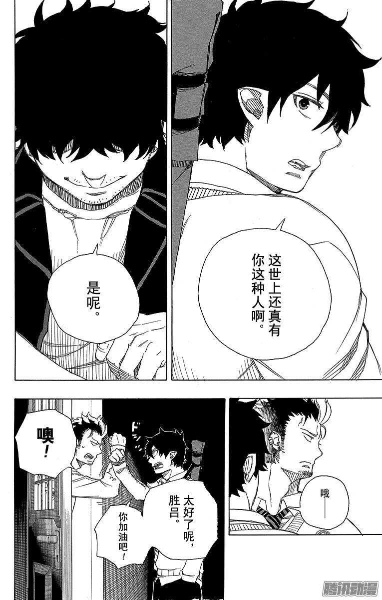 青之驱魔师韩漫全集-第71话 一入『情』网深似海无删减无遮挡章节图片 