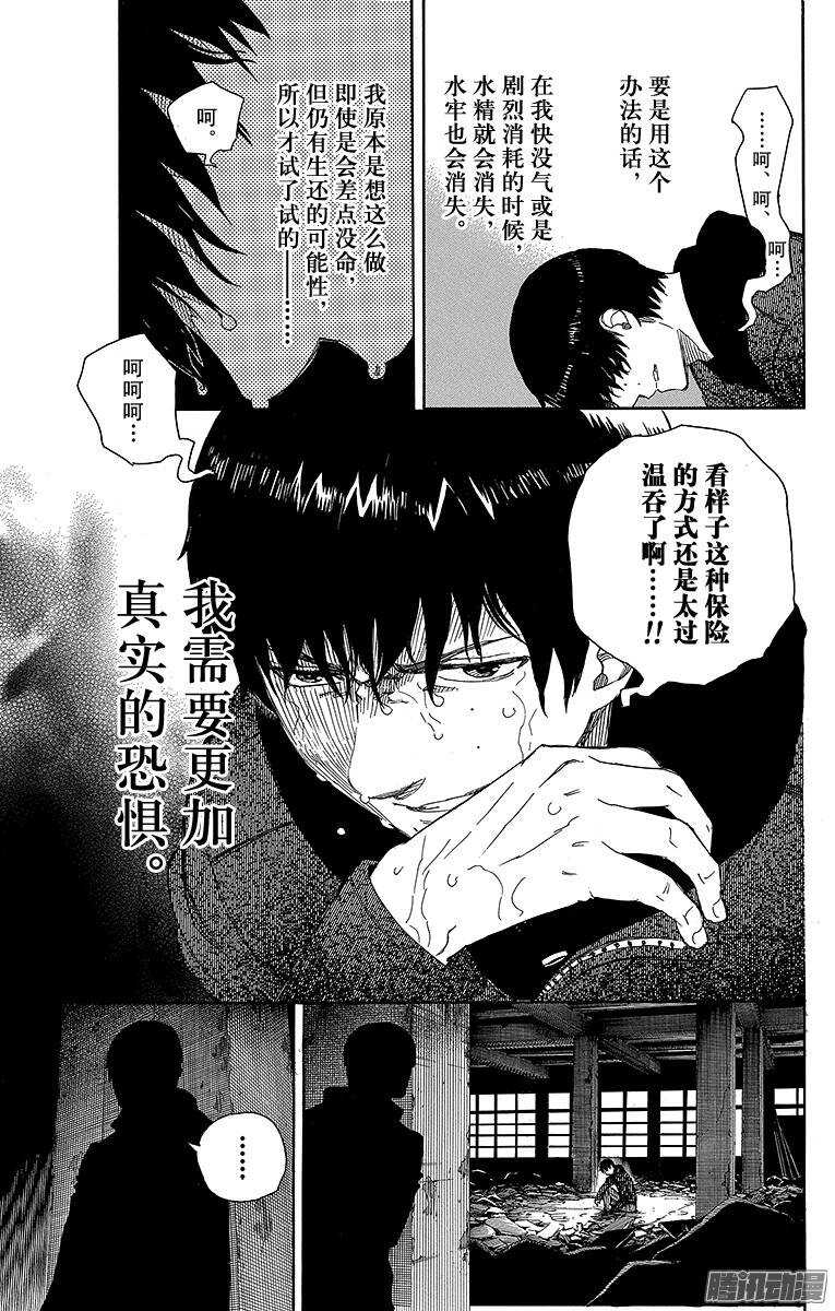 青之驱魔师韩漫全集-第71话 一入『情』网深似海无删减无遮挡章节图片 