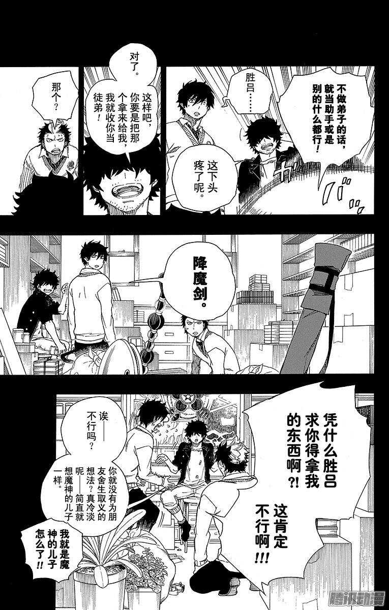 青之驱魔师韩漫全集-第71话 一入『情』网深似海无删减无遮挡章节图片 