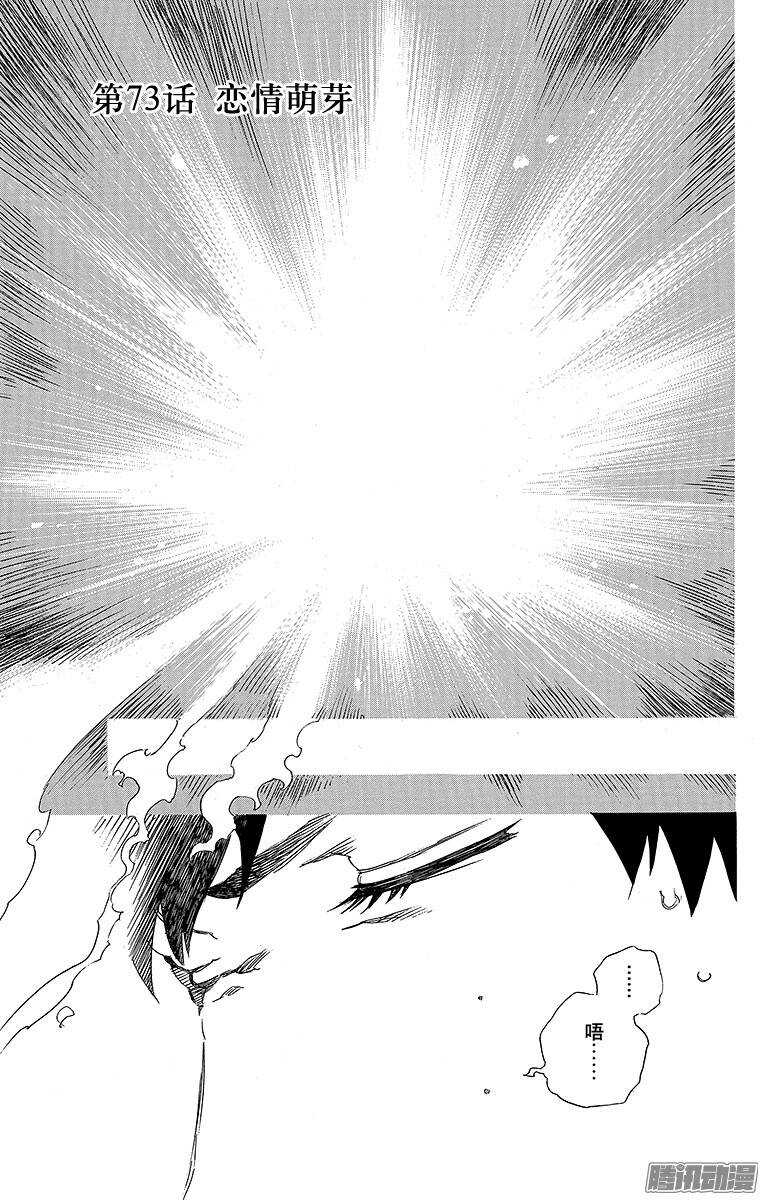 青之驱魔师韩漫全集-第73话 恋情萌芽无删减无遮挡章节图片 