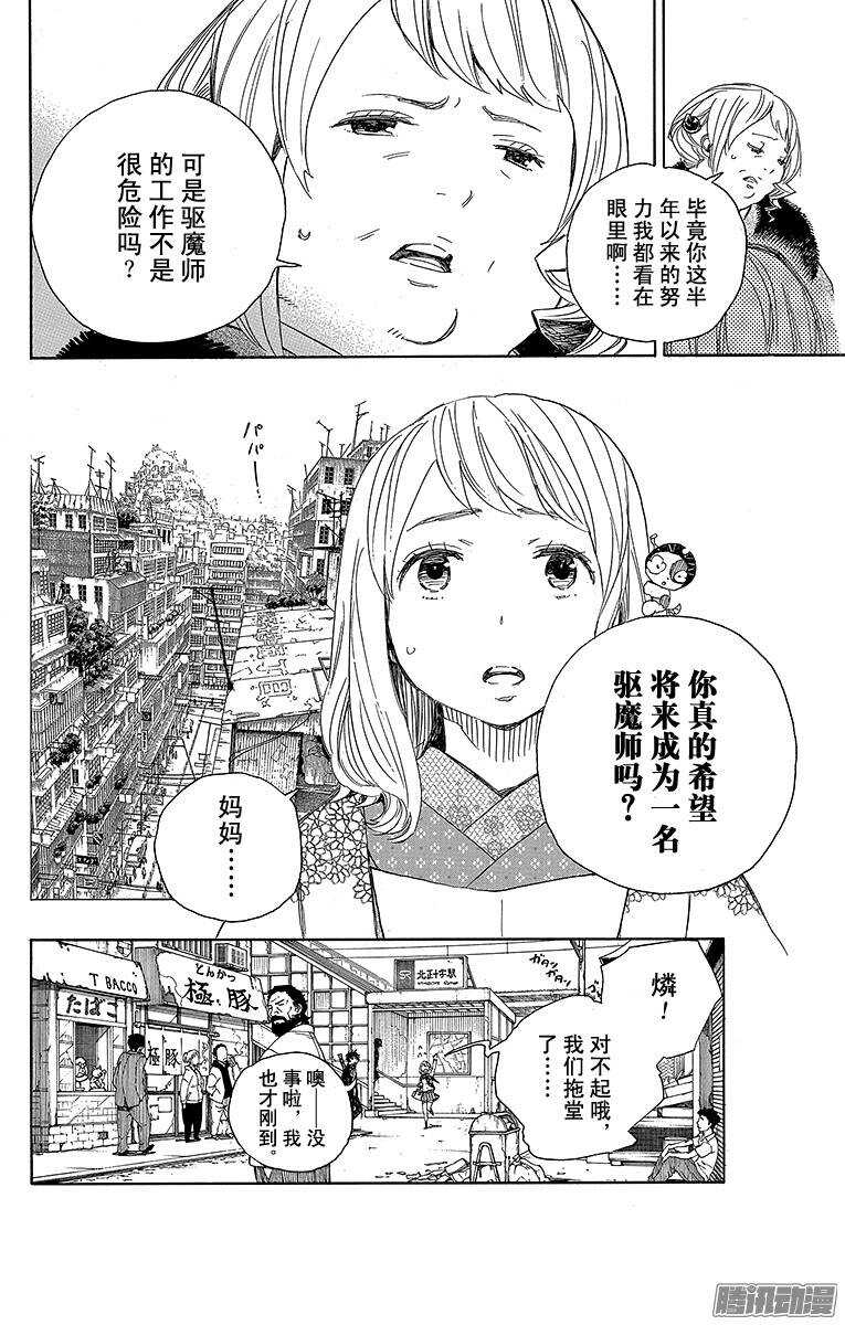 青之驱魔师韩漫全集-第73话 恋情萌芽无删减无遮挡章节图片 