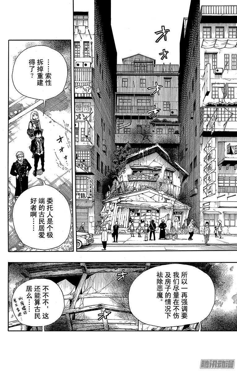 青之驱魔师韩漫全集-第73话 恋情萌芽无删减无遮挡章节图片 
