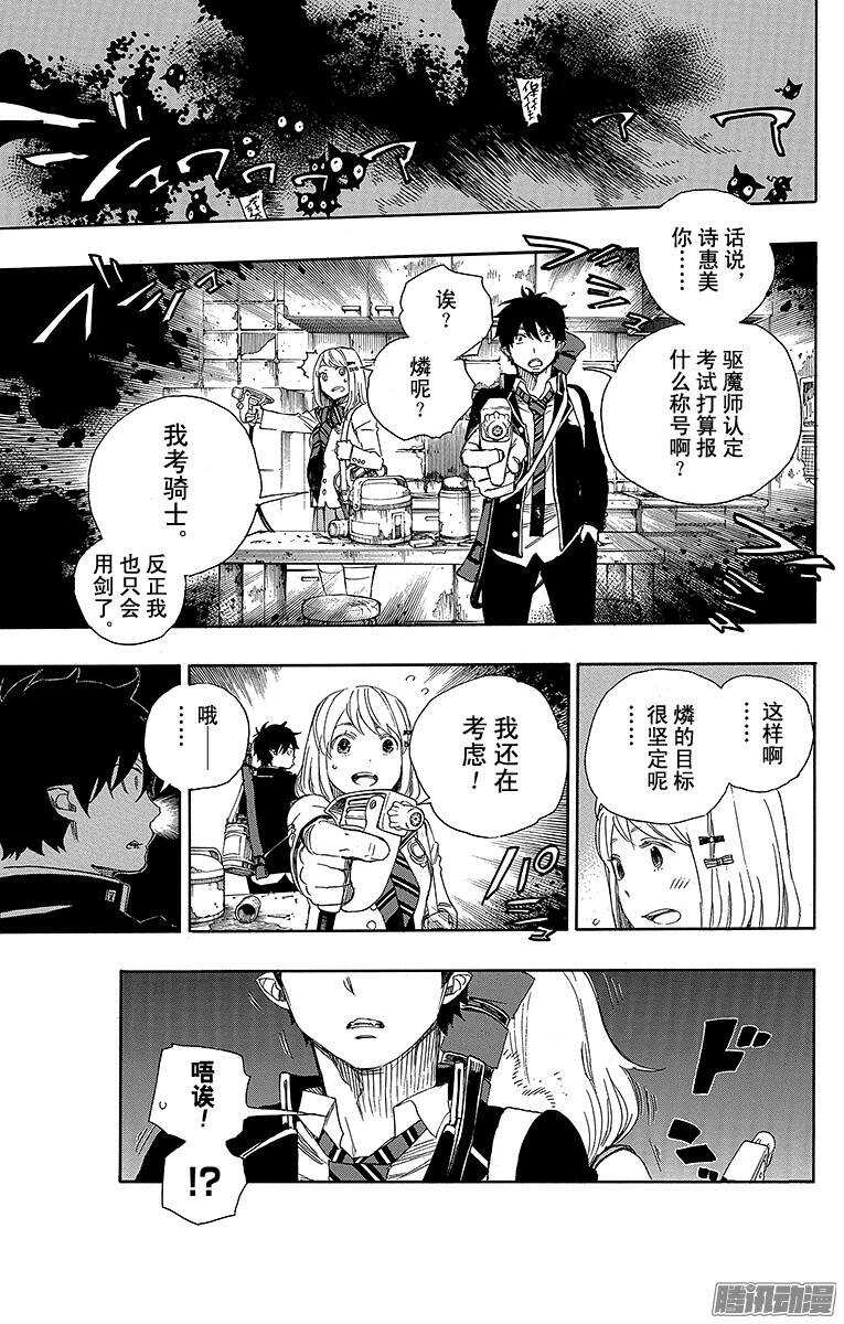 青之驱魔师韩漫全集-第73话 恋情萌芽无删减无遮挡章节图片 