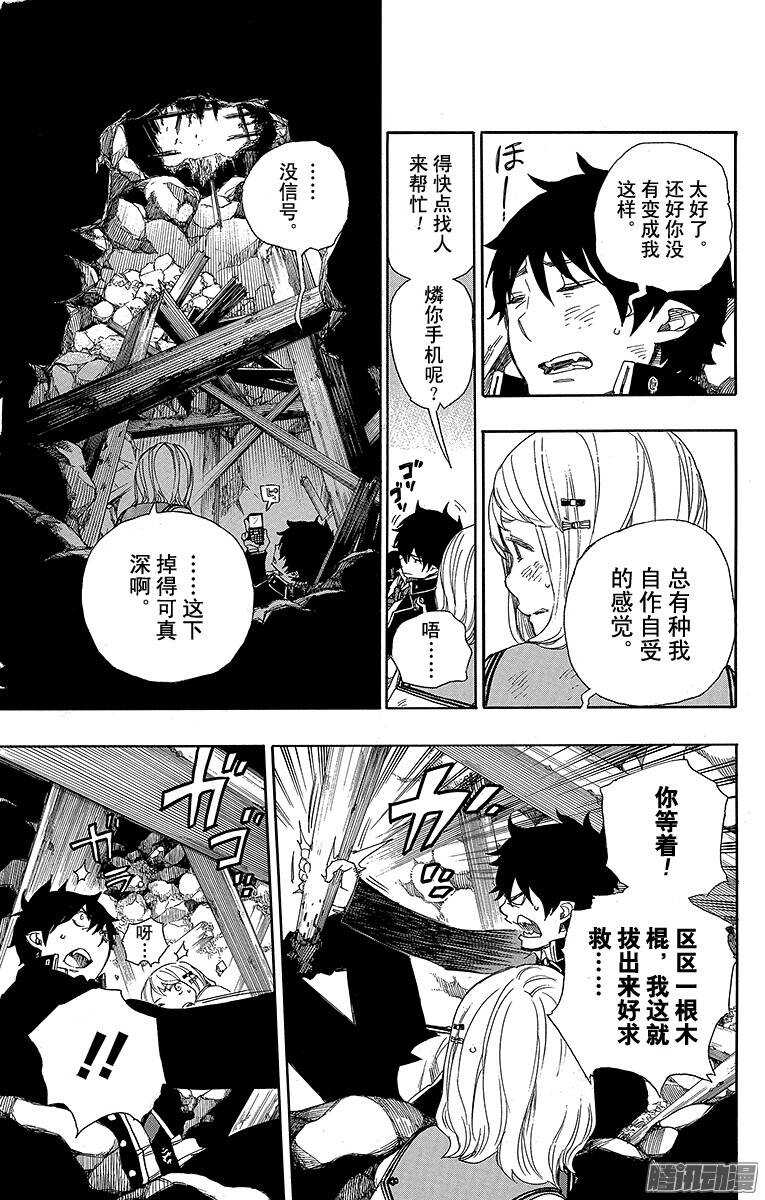 青之驱魔师韩漫全集-第73话 恋情萌芽无删减无遮挡章节图片 