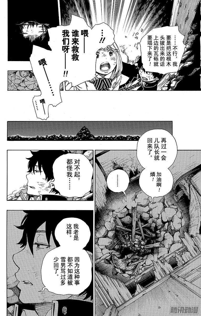 青之驱魔师韩漫全集-第73话 恋情萌芽无删减无遮挡章节图片 