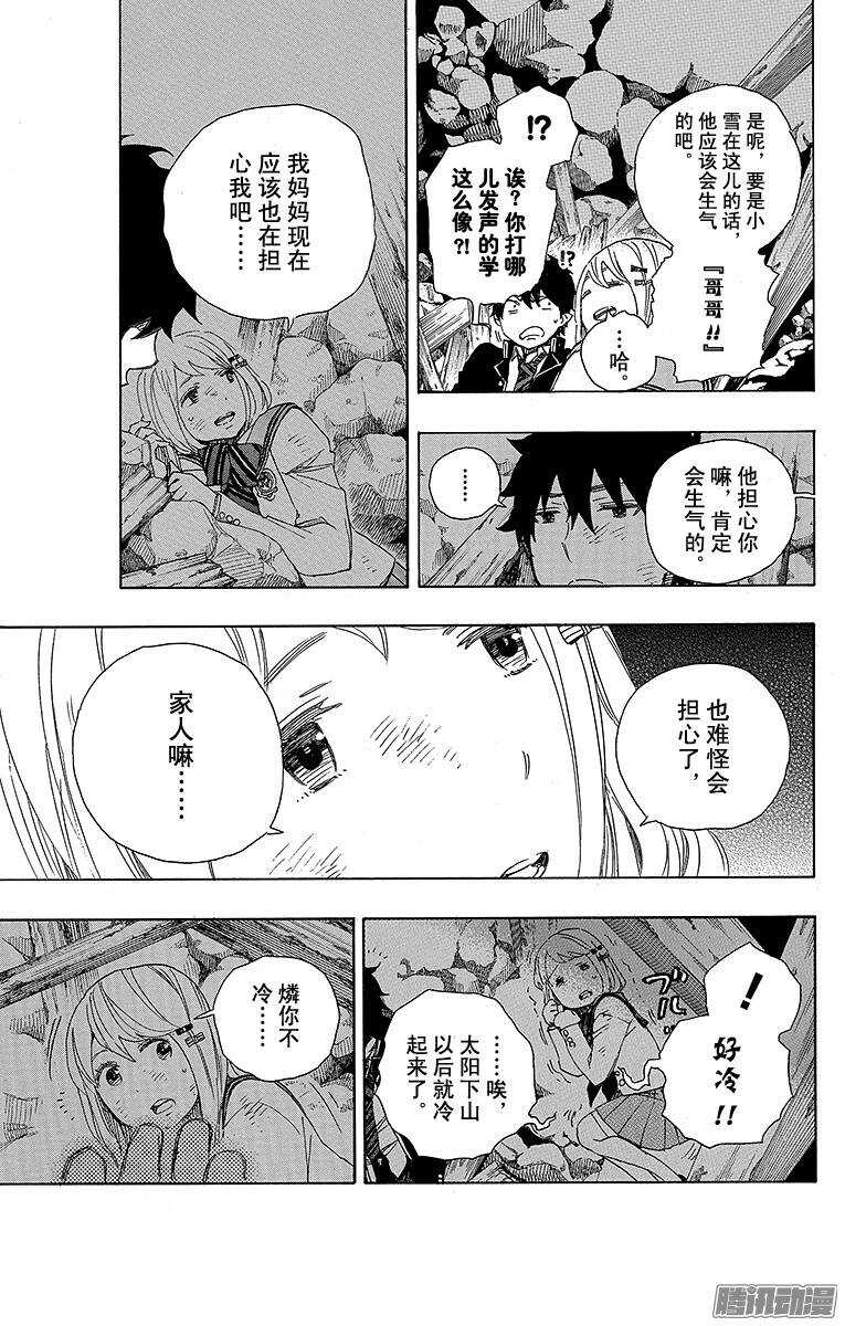 青之驱魔师韩漫全集-第73话 恋情萌芽无删减无遮挡章节图片 