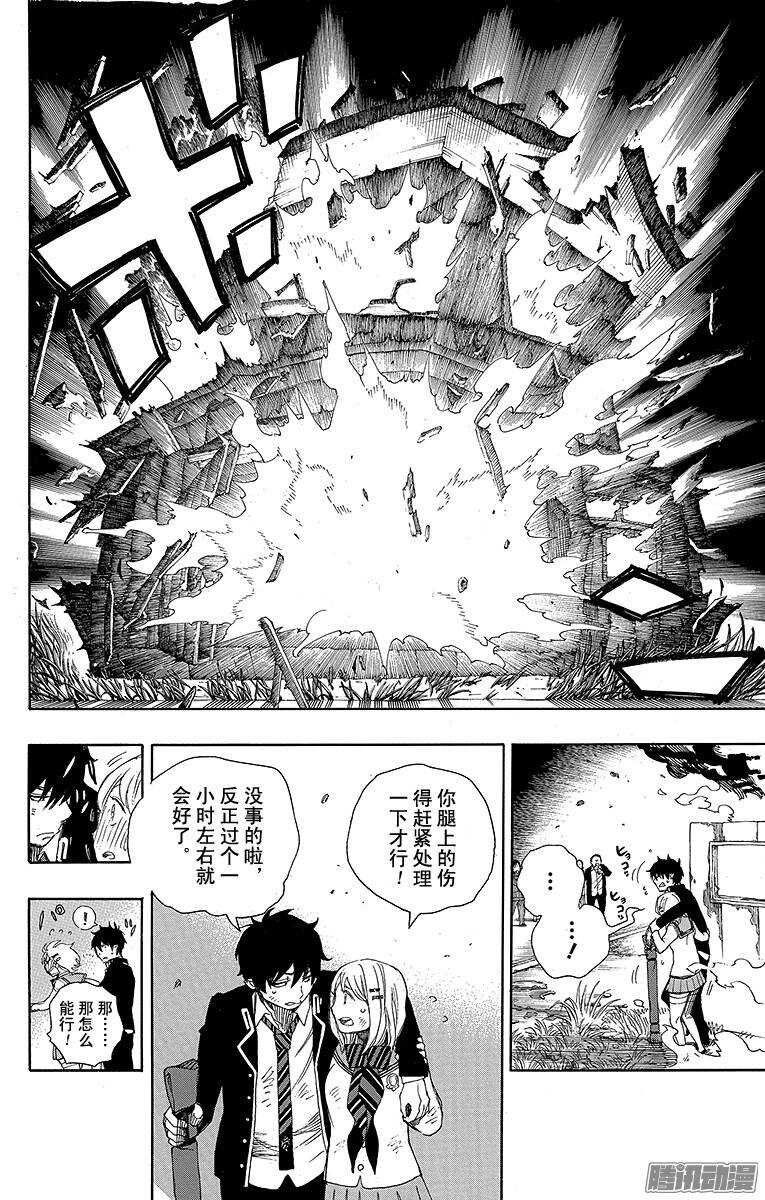 青之驱魔师韩漫全集-第73话 恋情萌芽无删减无遮挡章节图片 