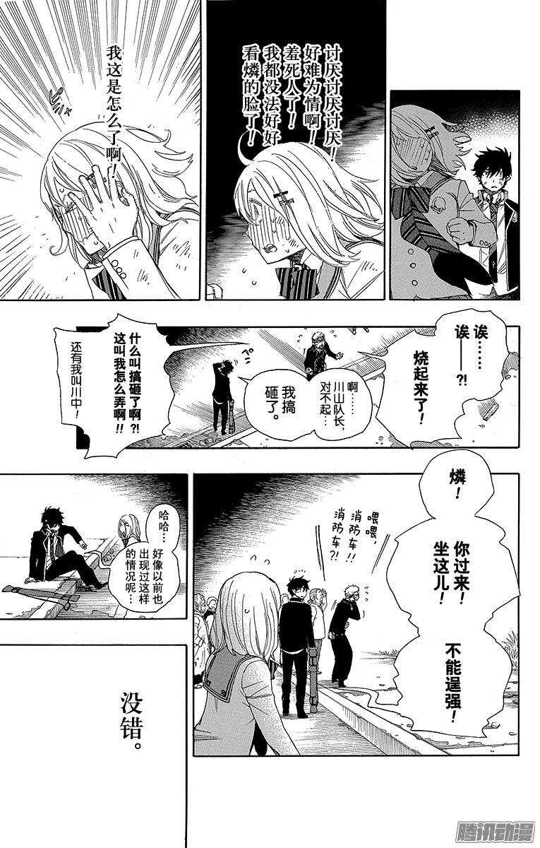 青之驱魔师韩漫全集-第73话 恋情萌芽无删减无遮挡章节图片 