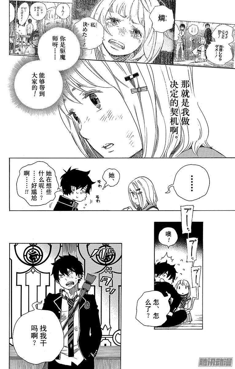 青之驱魔师韩漫全集-第73话 恋情萌芽无删减无遮挡章节图片 