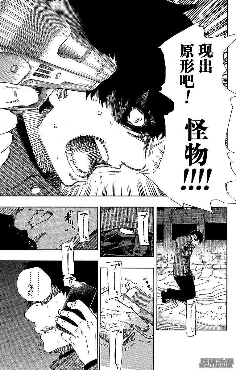青之驱魔师韩漫全集-第73话 恋情萌芽无删减无遮挡章节图片 