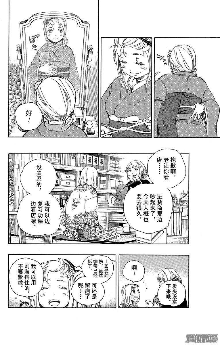 青之驱魔师韩漫全集-第73话 恋情萌芽无删减无遮挡章节图片 