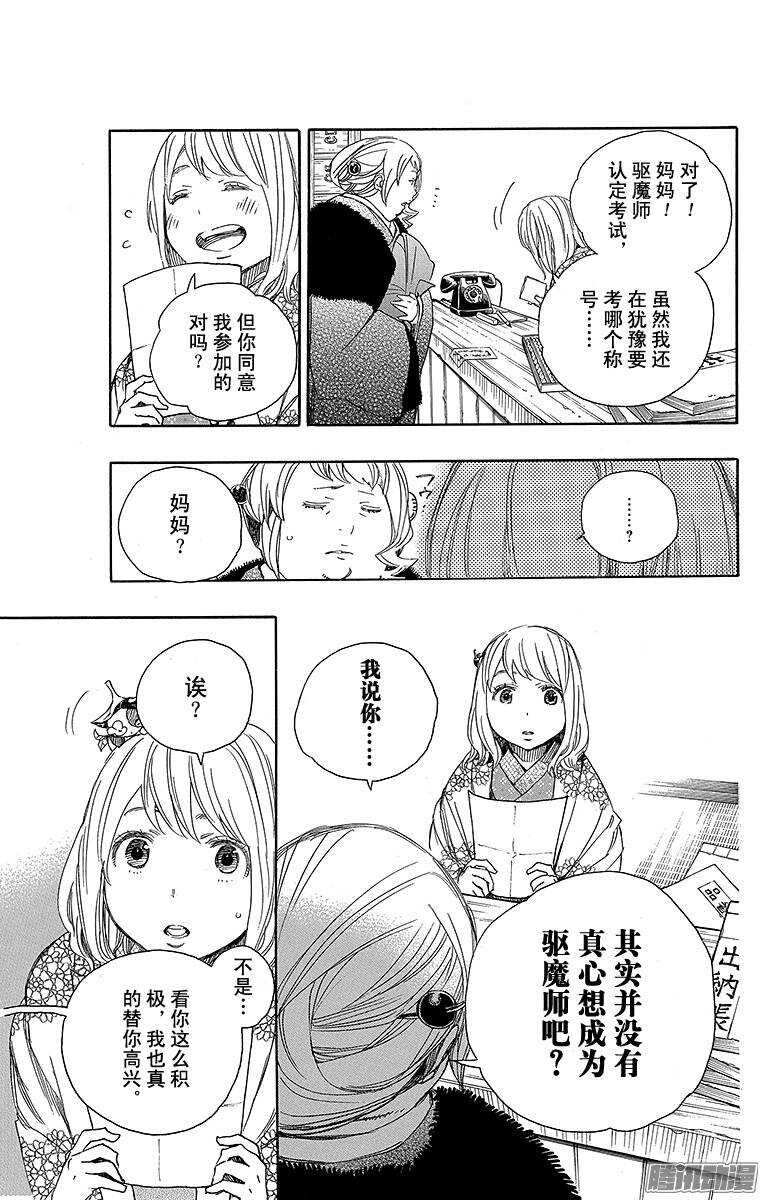 青之驱魔师韩漫全集-第73话 恋情萌芽无删减无遮挡章节图片 