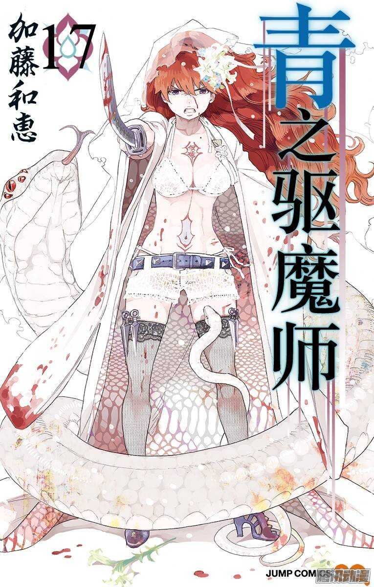 青之驱魔师韩漫全集-第74话 大雪中的八户站无删减无遮挡章节图片 
