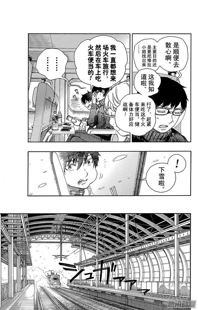 青之驱魔师韩漫全集-第74话 大雪中的八户站无删减无遮挡章节图片 