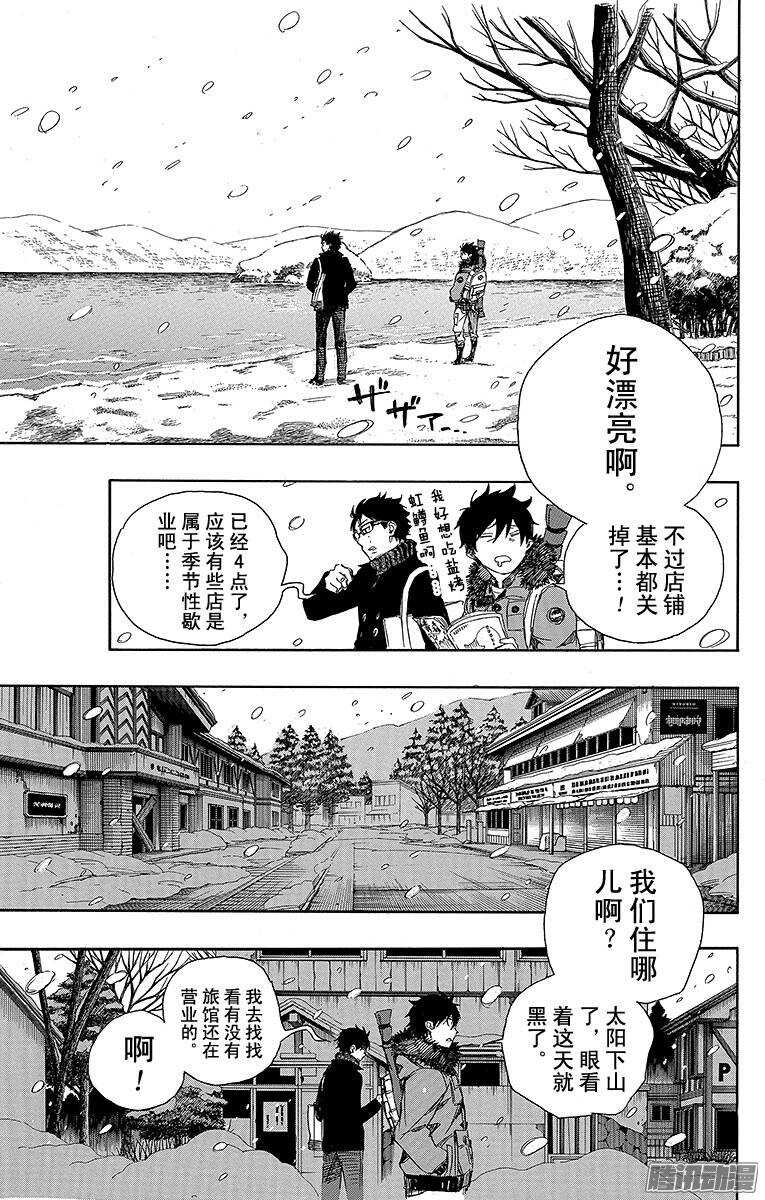 青之驱魔师韩漫全集-第74话 大雪中的八户站无删减无遮挡章节图片 