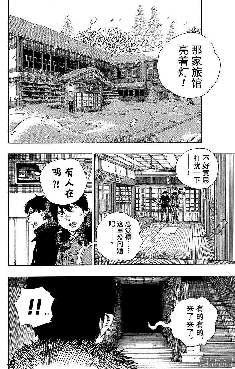 青之驱魔师韩漫全集-第74话 大雪中的八户站无删减无遮挡章节图片 