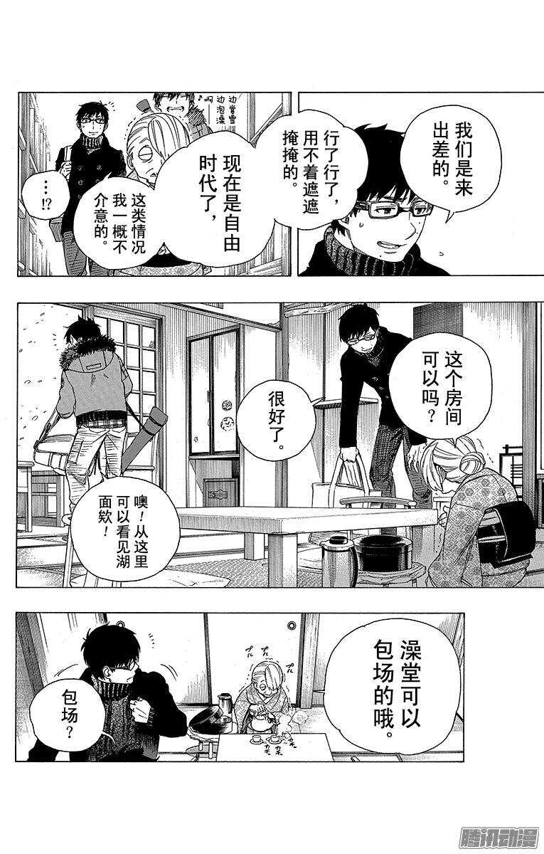 青之驱魔师韩漫全集-第74话 大雪中的八户站无删减无遮挡章节图片 