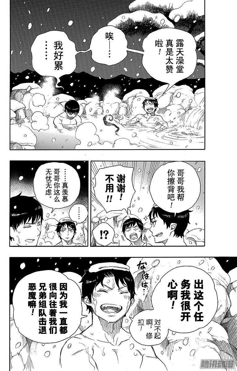 青之驱魔师韩漫全集-第74话 大雪中的八户站无删减无遮挡章节图片 