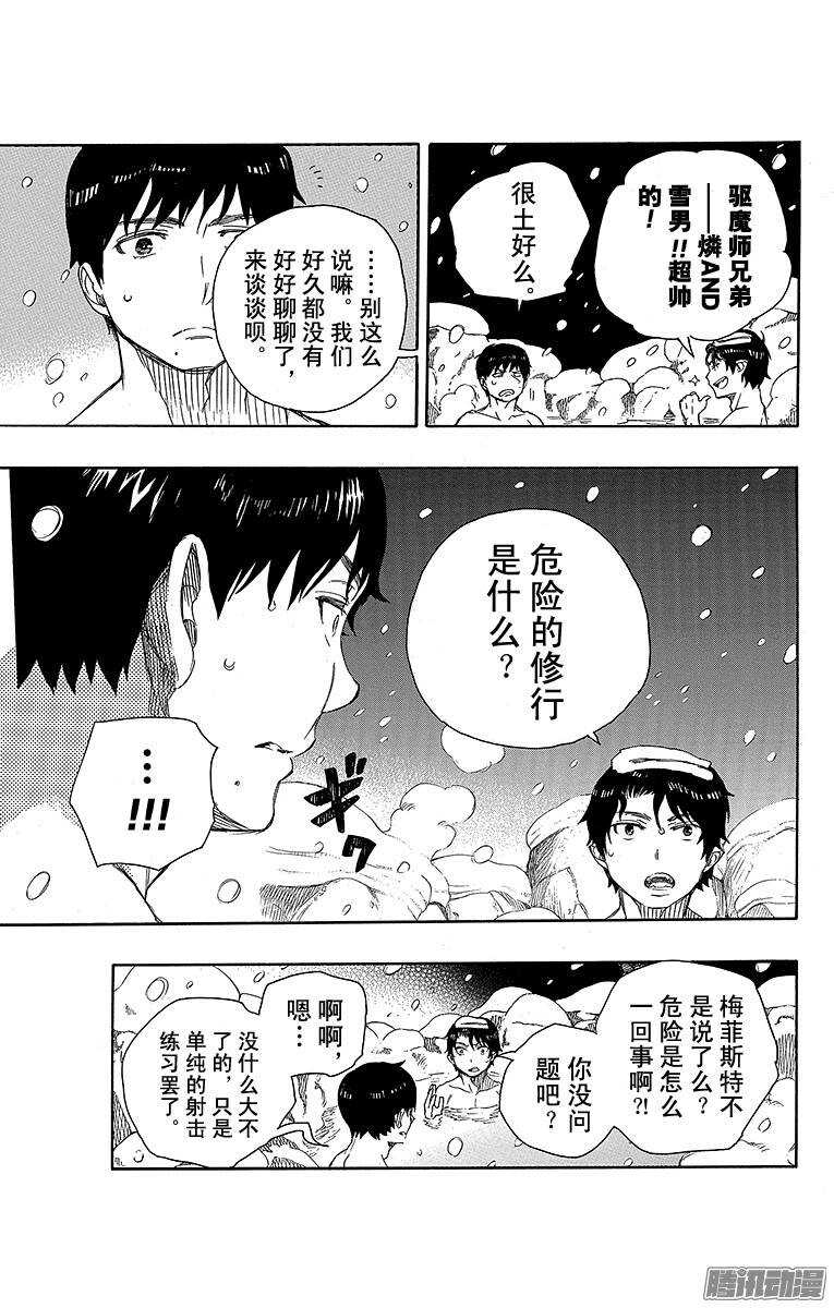 青之驱魔师韩漫全集-第74话 大雪中的八户站无删减无遮挡章节图片 