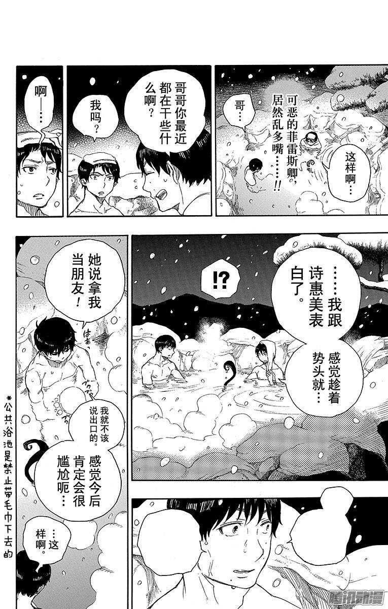 青之驱魔师韩漫全集-第74话 大雪中的八户站无删减无遮挡章节图片 
