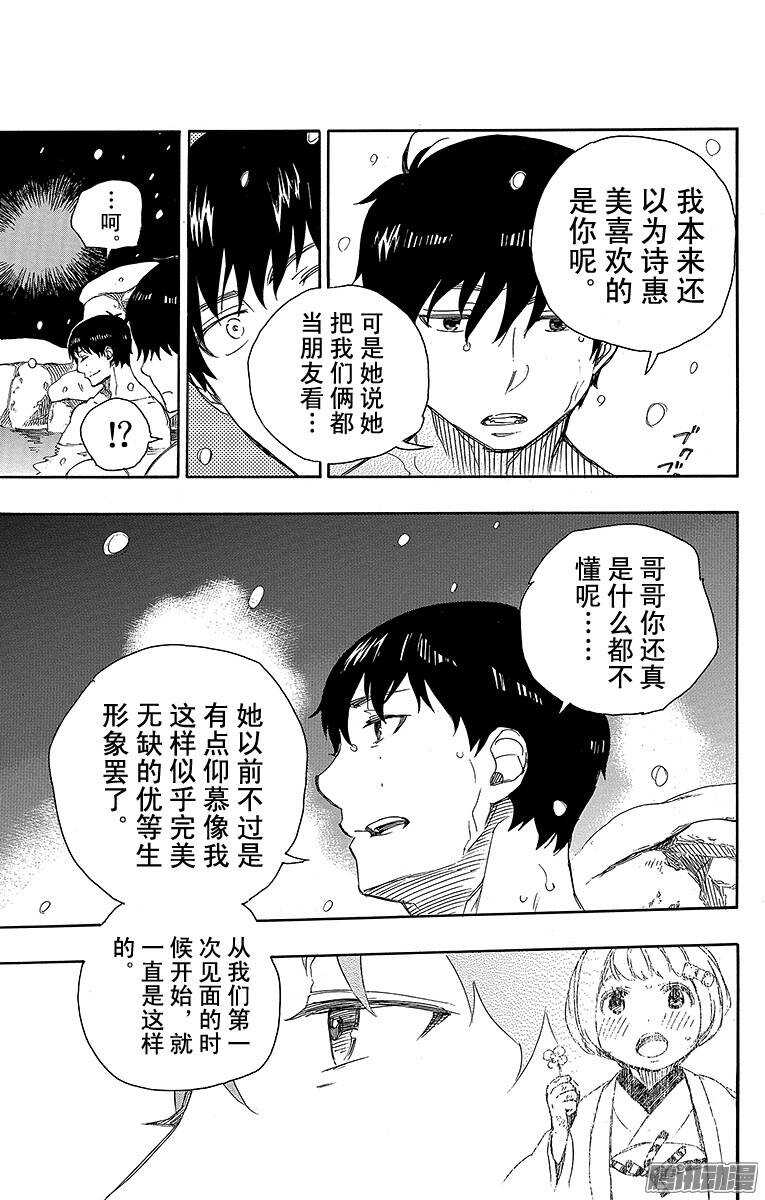 青之驱魔师韩漫全集-第74话 大雪中的八户站无删减无遮挡章节图片 